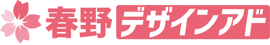 福岡のウェブ広告なら「春野デザインアド」