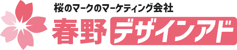 福岡のウェブ広告なら「春野デザインアド」